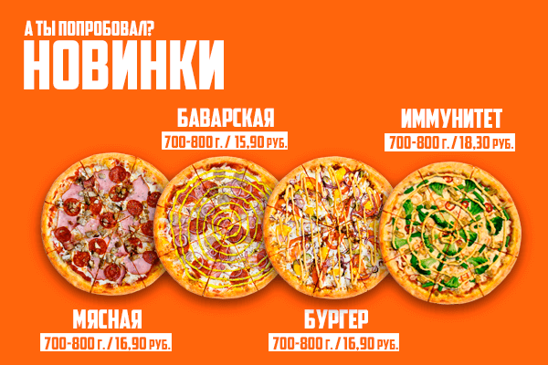 ПиццаМания - Быстрая доставка пиццы и еды
