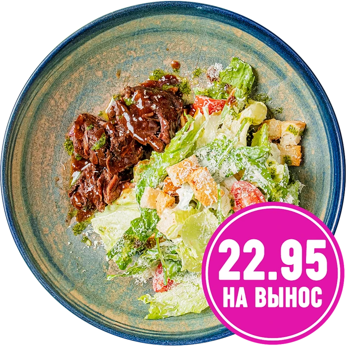 Мясной с говяжьими щеками