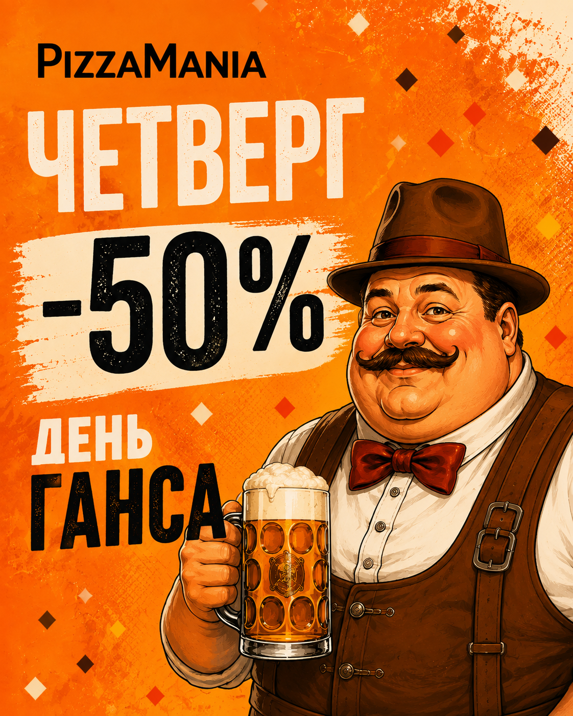 День Ганса