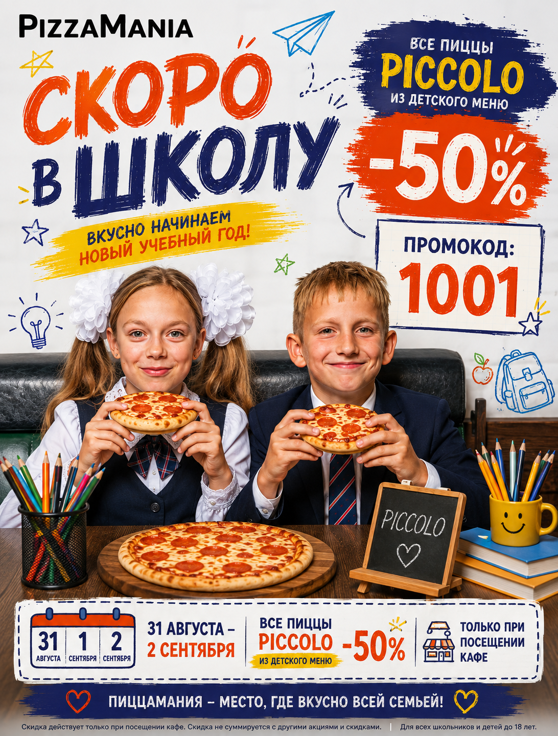 Скоро в школу!
